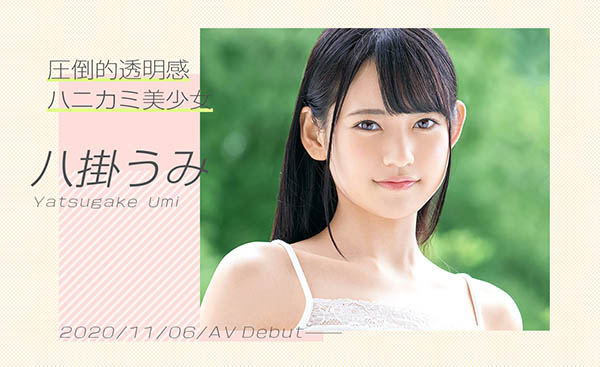 八挂うみ(八挂海，Yatsugake-Umi)品番作品BGN-061介绍及预览