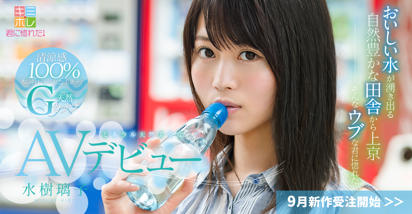 水树璃子品番作品KMHR-045介绍及预览