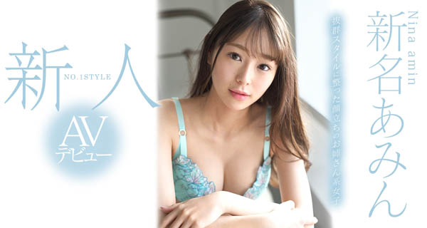 新名あみん(新名爱明)品番作品SSNI-577介绍及预览