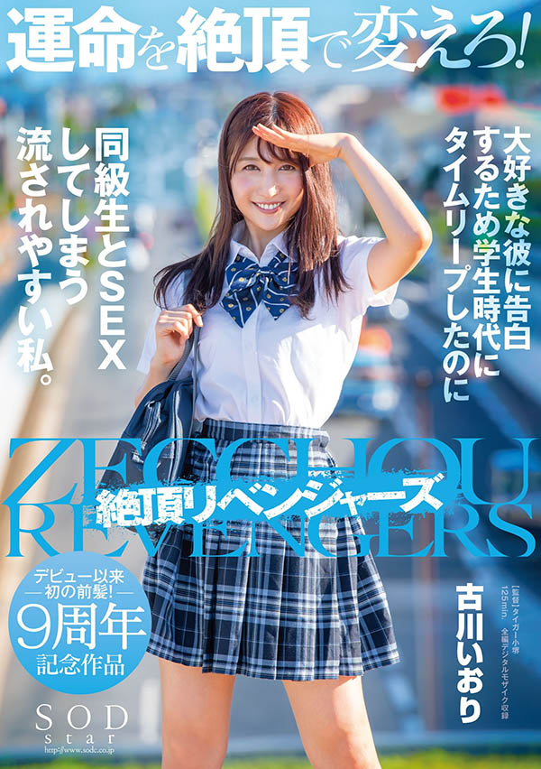 古川いおり(古川伊织，Kogawa-Iori)品番作品STARS-464介绍及预览