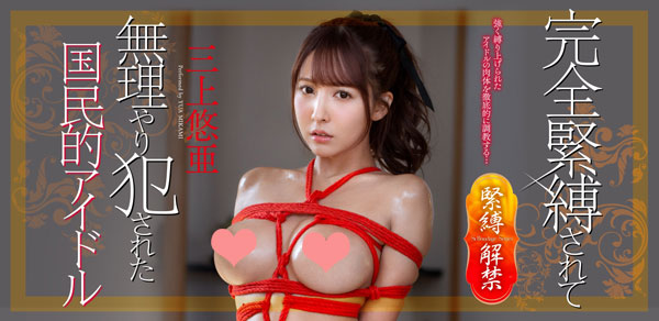 三上悠亚品番作品SSNI-493介绍及预览