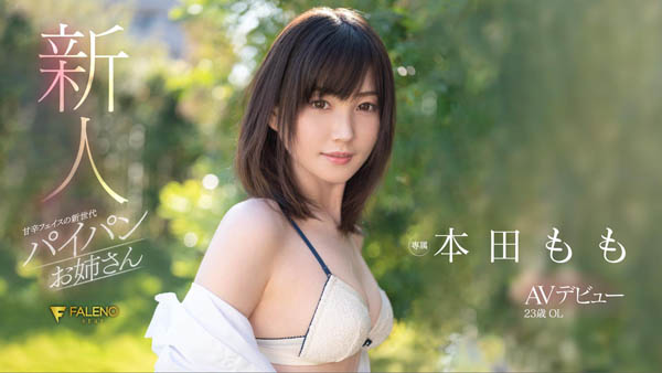 本田もも(本田桃，Honda-Momoi)品番作品FLNS-373介绍及预览