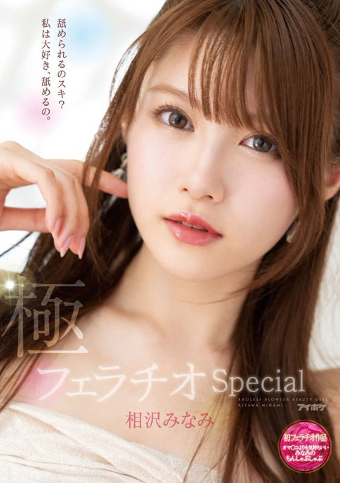 相沢みなみ(相泽南,Aizawa-Minami)作品IPX-588介绍及封面预览