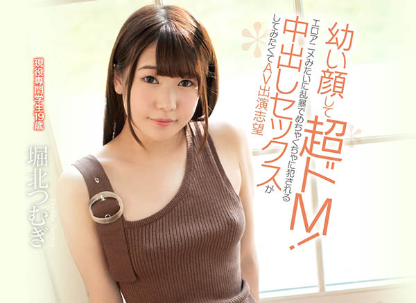 堀北つむぎ(堀北紬)品番作品CAWD-061介绍及预览