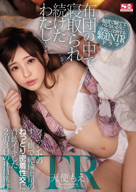 天使もえ(天使萌)品番作品SSNI-659介绍及预览