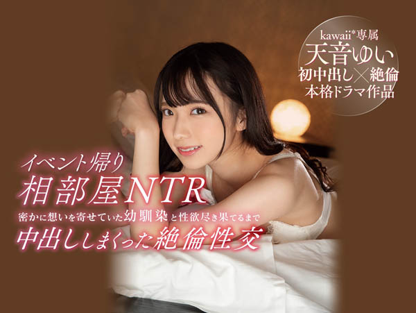 天音ゆい(天音唯，Amame-Yui)品番作品CAWD-154介绍及预览