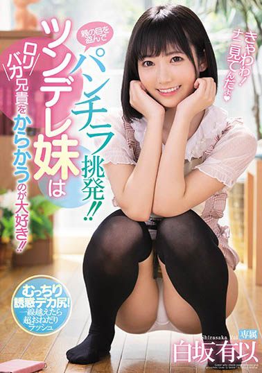 白坂有以品番作品MIDE-806介绍及预览