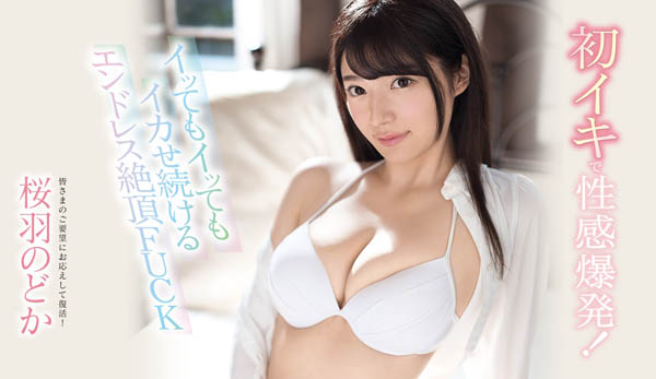 桜羽のどか(樱羽和佳)品番作品SSNI-539介绍及预览