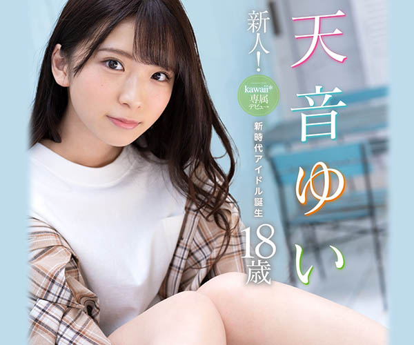 天音ゆい(天音唯，Amame-Yui)品番作品CAWD-112介绍及预览