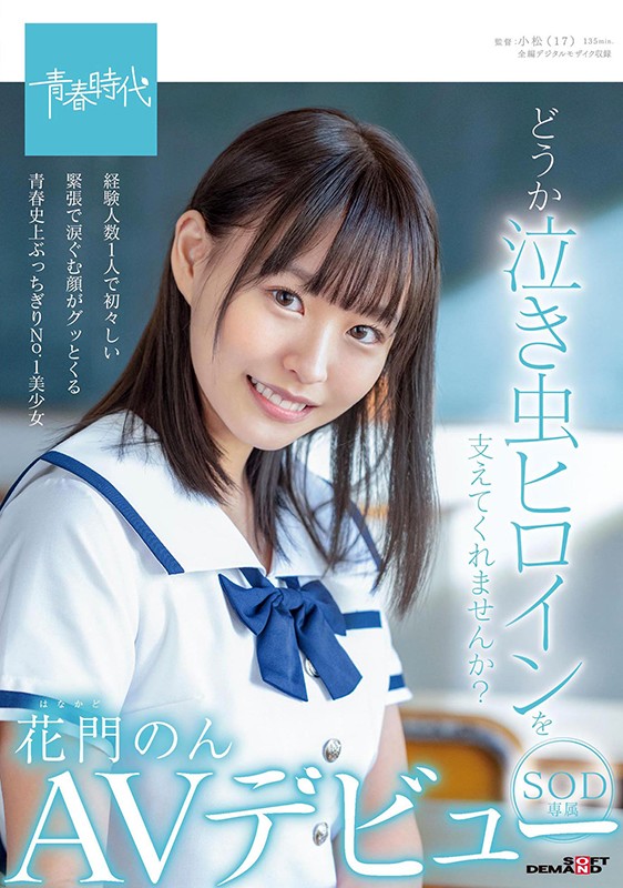 花门のん(花门音，Hanakado-Non)品番作品SDAB-179介绍及预览