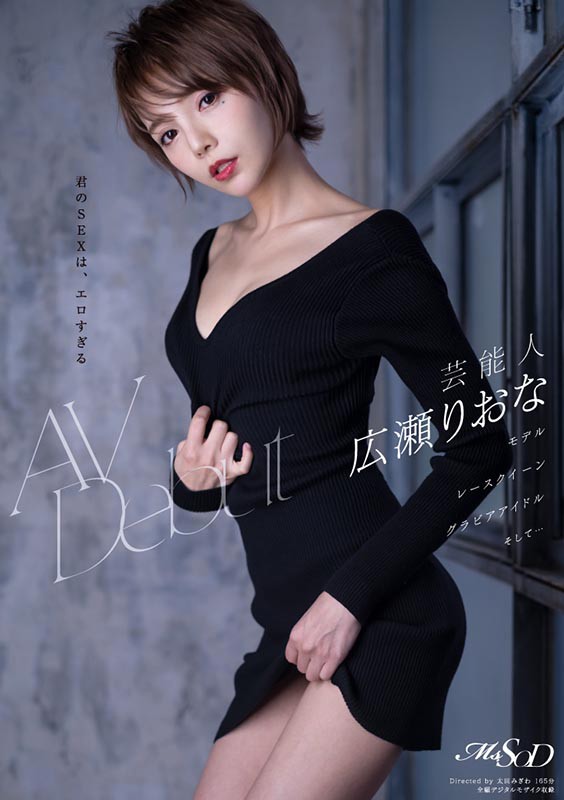 広瀬りおな(广濑里绪菜)品番作品MSTH-006介绍及预览