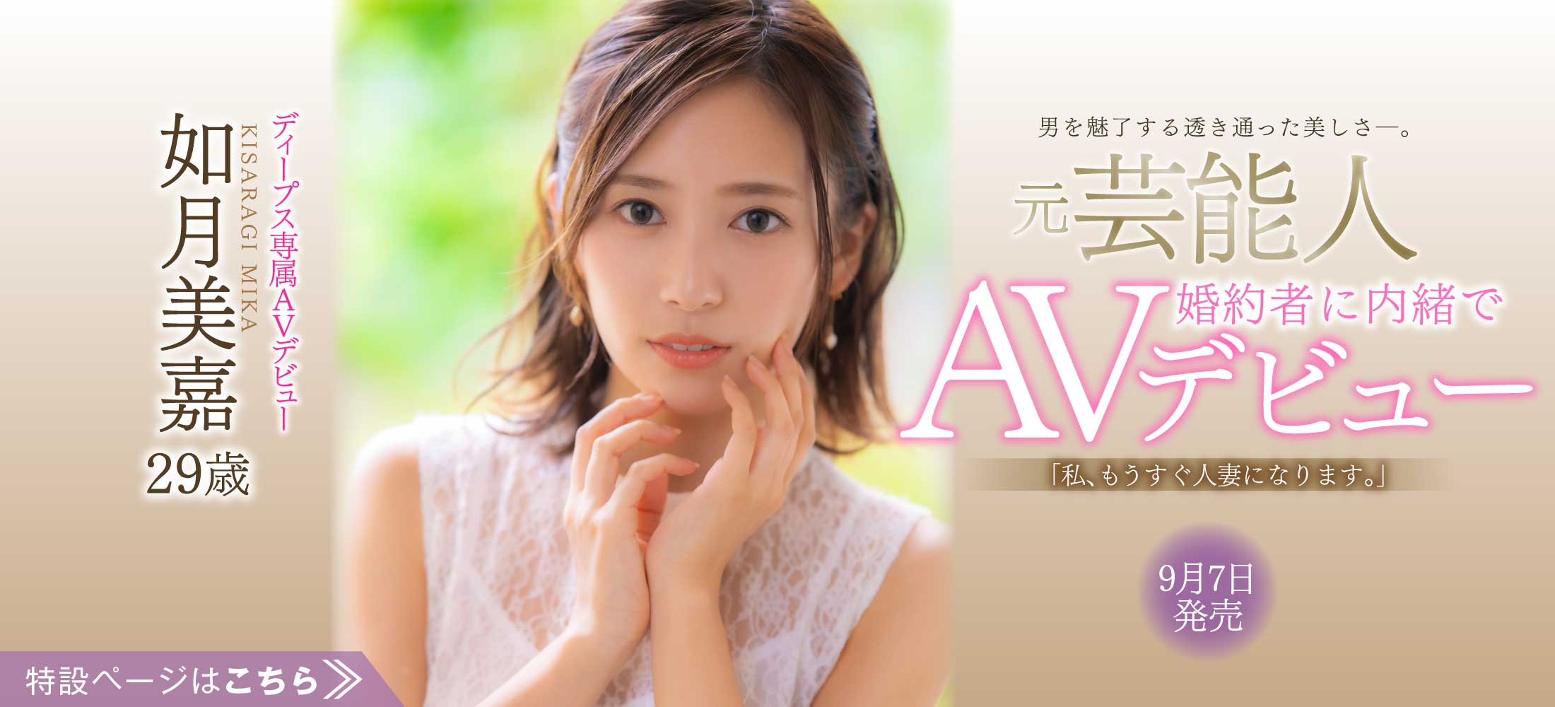 如月美嘉(Kisaragi-Mika)品番作品DVDMS-708介绍及预览