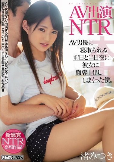 渚みつき(渚光希)品番作品HND-799介绍及预览