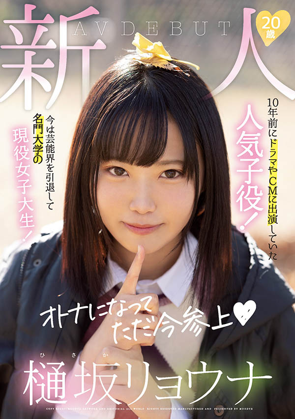 樋坂リョウナ(樋坂凉菜，Hisaka-Ryouna)品番作品MIFD-151介绍及预览