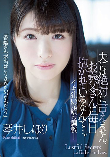 琴井しほり(琴井汐里,Kotoi-Shihori)作品SSPD-159介绍及封面预览