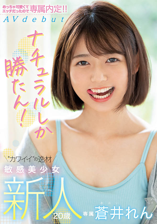 苍井れん(苍井莲,Aoi-Ren)作品MIFD-190介绍及封面预览