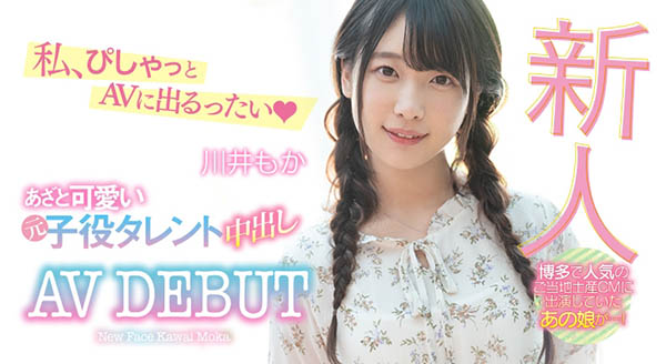 川井もか(川井萌香，Kawai-Moka)品番作品HND-879介绍及预览