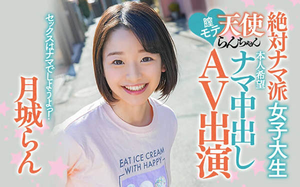 月城らん(月城兰，Tsukishiro-Ran)品番作品HND-847介绍及预览