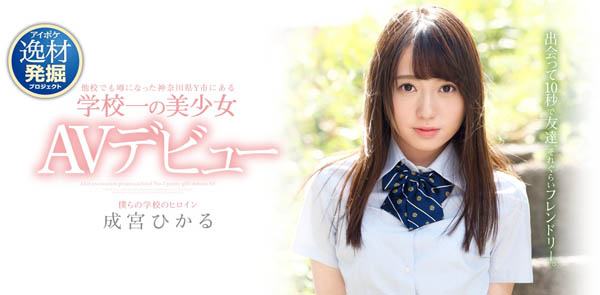 成宫ひかる(成宫光)品番作品IPX-329介绍及预览