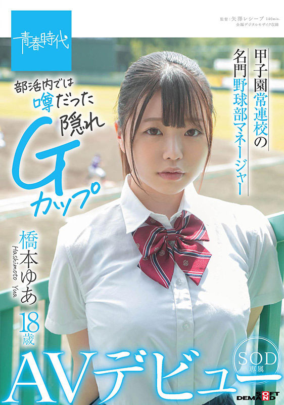 桥本ゆあ(桥本由爱，Hashimoto-Yua)品番作品SDAB-192介绍及预览