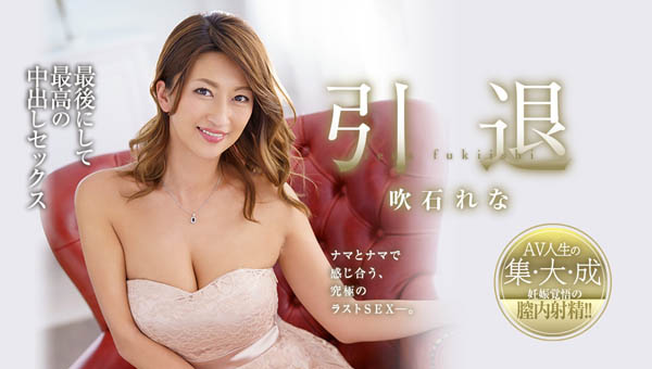 吹石れな(吹石玲奈)品番作品JUY-909介绍及预览