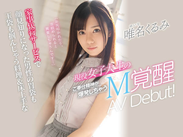 唯名くるみ(唯名胡桃，Yuina-Kurumi)品番作品CAWD-159介绍及预览