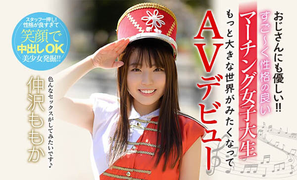 仲沢ももか(仲泽百华，Nakazawa-Momoka)品番作品HND-844介绍及预览