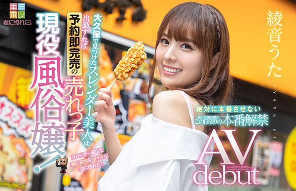 绫音うた(绫音诗)品番作品KMHR-082介绍及预览