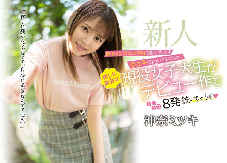 冲奈ミツキ(冲奈光希，Okina-Mitsuki)品番作品CAWD-272介绍及预览