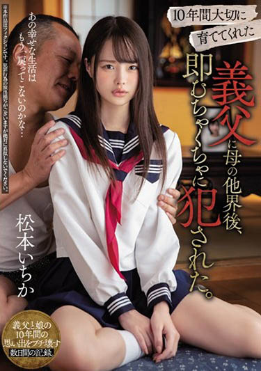 松本いちか(松本一香)品番作品MIAA-230介绍及预览