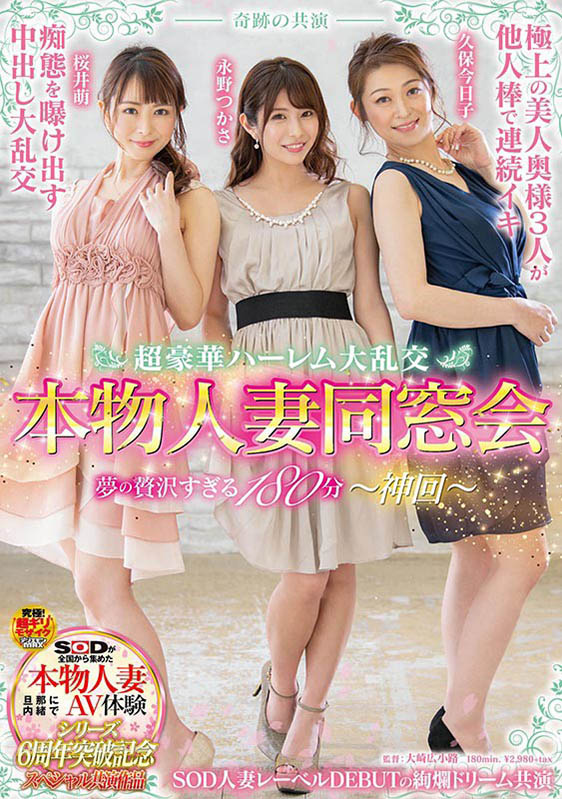 奇迹の共演品番作品SDNM-227介绍及预览