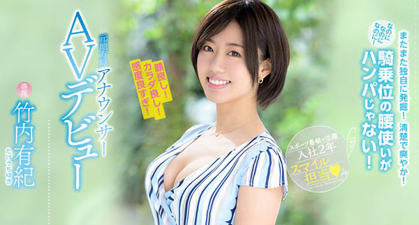 竹内有纪品番作品PRED-160介绍及预览