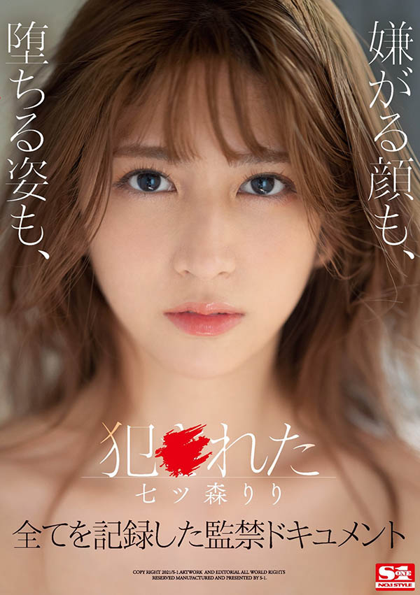 七ツ森りり(七森莉莉，Nanatsumori-Riri)品番作品SSIS-234介绍及预览