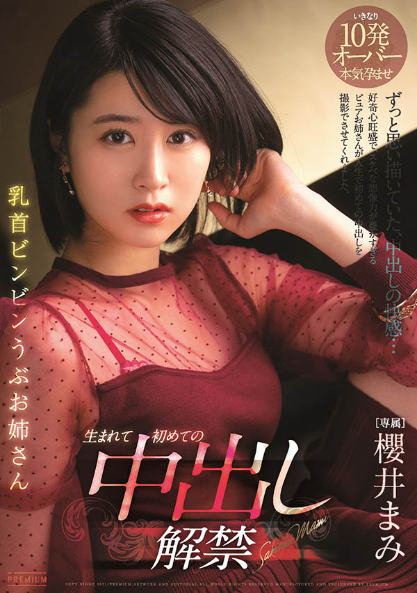 樱井まみ(樱井麻美，Sakurai-Mami)品番作品PRED-303介绍及预览