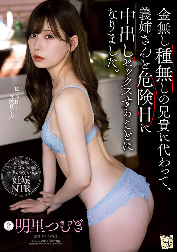 明里つむぎ(明里䌷，Akari-Tsumugi)品番作品ADN-366介绍及预览