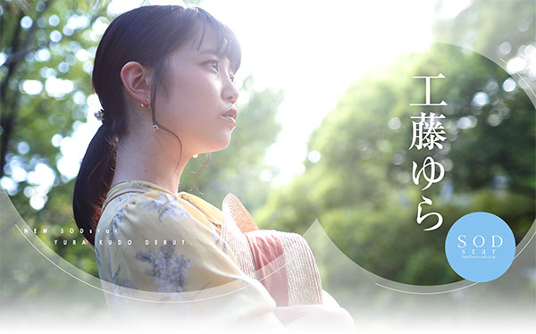 工藤ゆら(工藤由罗,Kudou-Yura)作品STARS-483介绍及封面预览