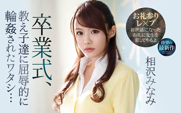 相沢みなみ(相泽南，Aizawa-Minami)品番作品IPX-494介绍及预览