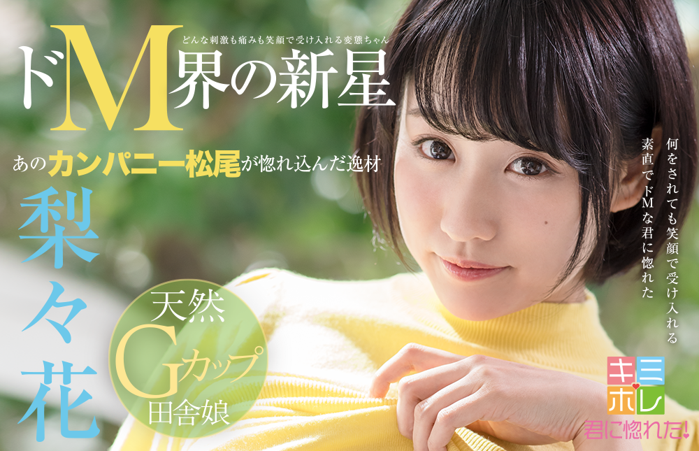 梨々花(梨梨花)品番作品MVSD-361介绍及预览