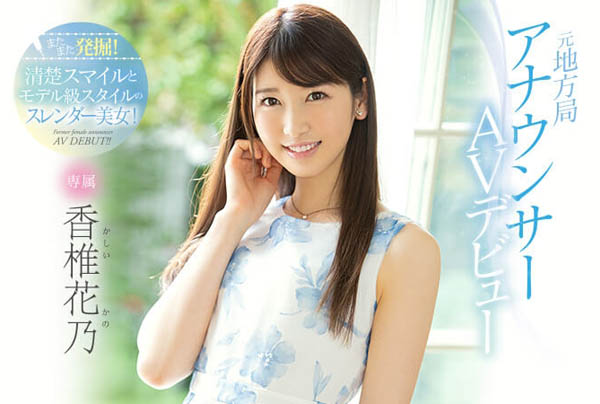 香椎花乃(Kashii-Kano)品番作品PRED-244介绍及预览