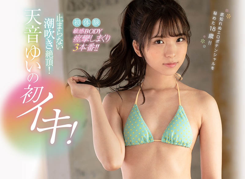 天音ゆい(天音 ，Amame-Yui)品番作品CAWD-117介绍及预览