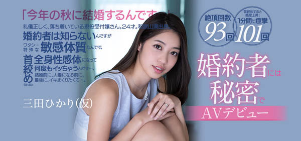 三田ひかり(三田光)品番作品PRED-165介绍及预览