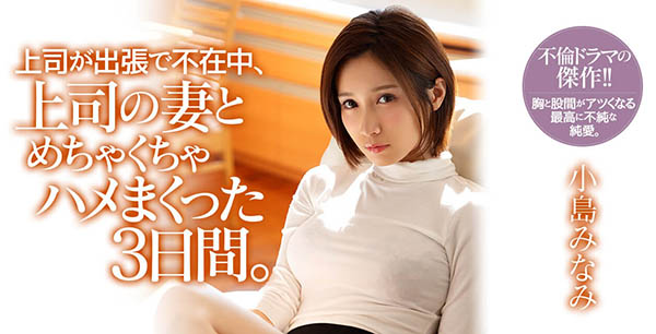 小岛みなみ(小岛南)品番作品SSNI-744介绍及预览