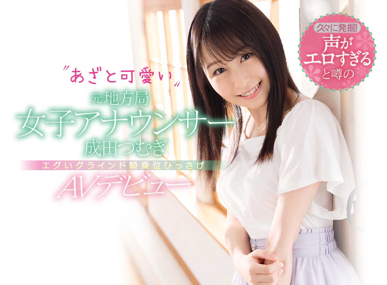 成田つむぎ(成田紬，Narita-Tsumugi)品番作品CAWD-134介绍及预览