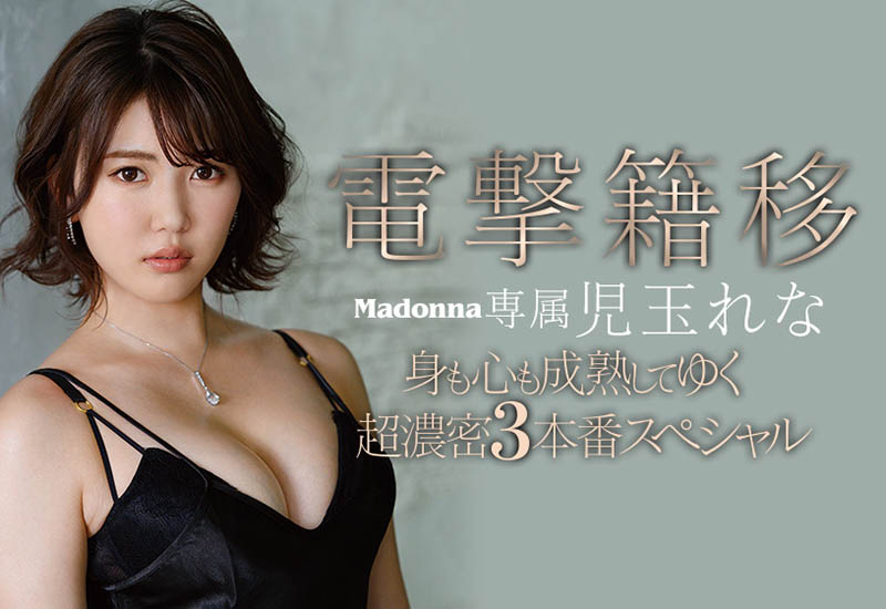 児玉れな(儿玉玲奈，Kodama-Rena)品番作品JUL-629介绍及预览