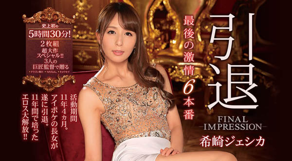 希崎ジェシカ(希崎洁西卡)品番作品IPX-409介绍及预览