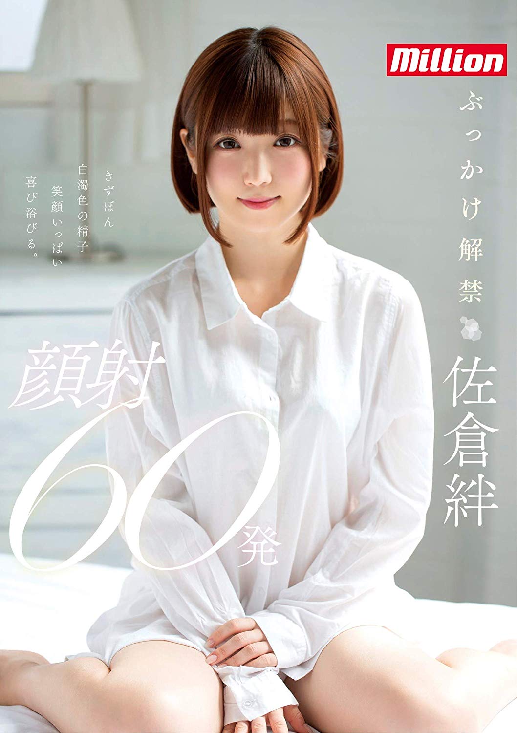 佐仓绊品番作品MKMP-256介绍及预览