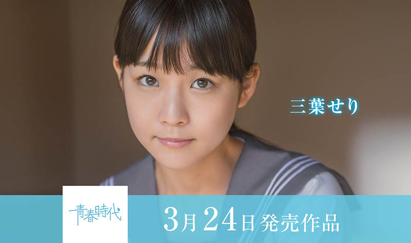 三叶せり(三叶芹,Mitsuba-Seri)作品SDAB-212介绍及封面预览