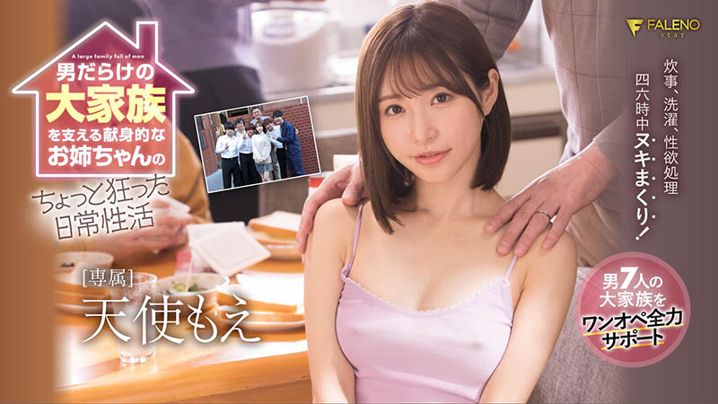 天使もえ(天使萌，Amatsuka-Moe)品番作品FSDSS-405介绍及预览