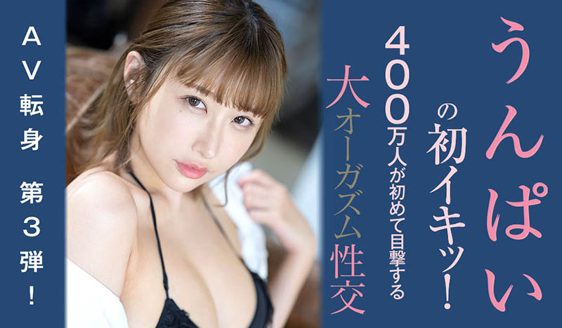 うんぱい(Unpai)品番作品SSIS-391介绍及预览