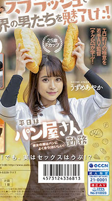 うずめあやか(羽珠爱彩花,Uzume-Ayaka)作品SDMU-981介绍及封面预览